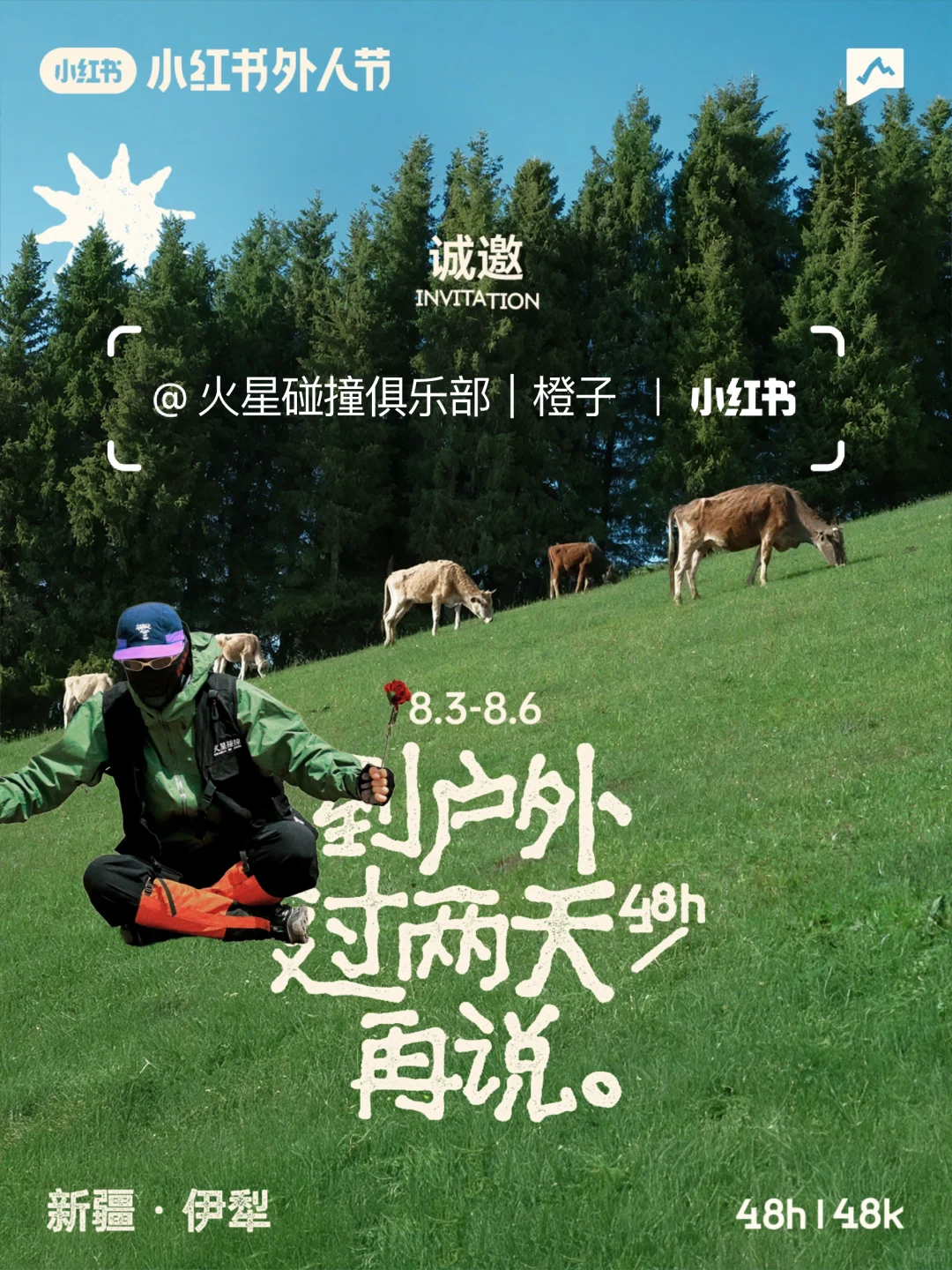 外人节｜愿大家穿的花里胡哨 玩的独领风骚