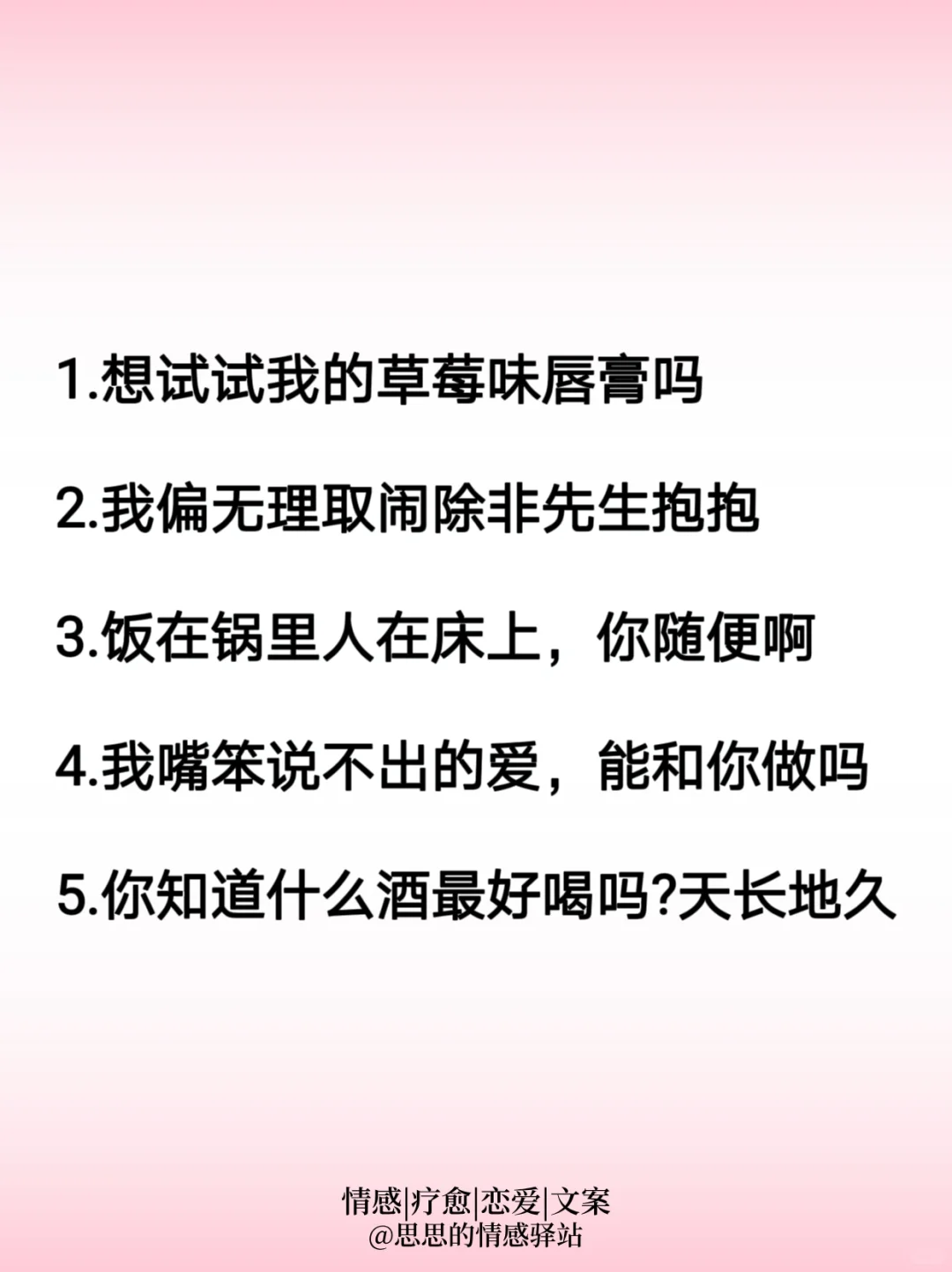 让男人瞬间心动的撩人情话