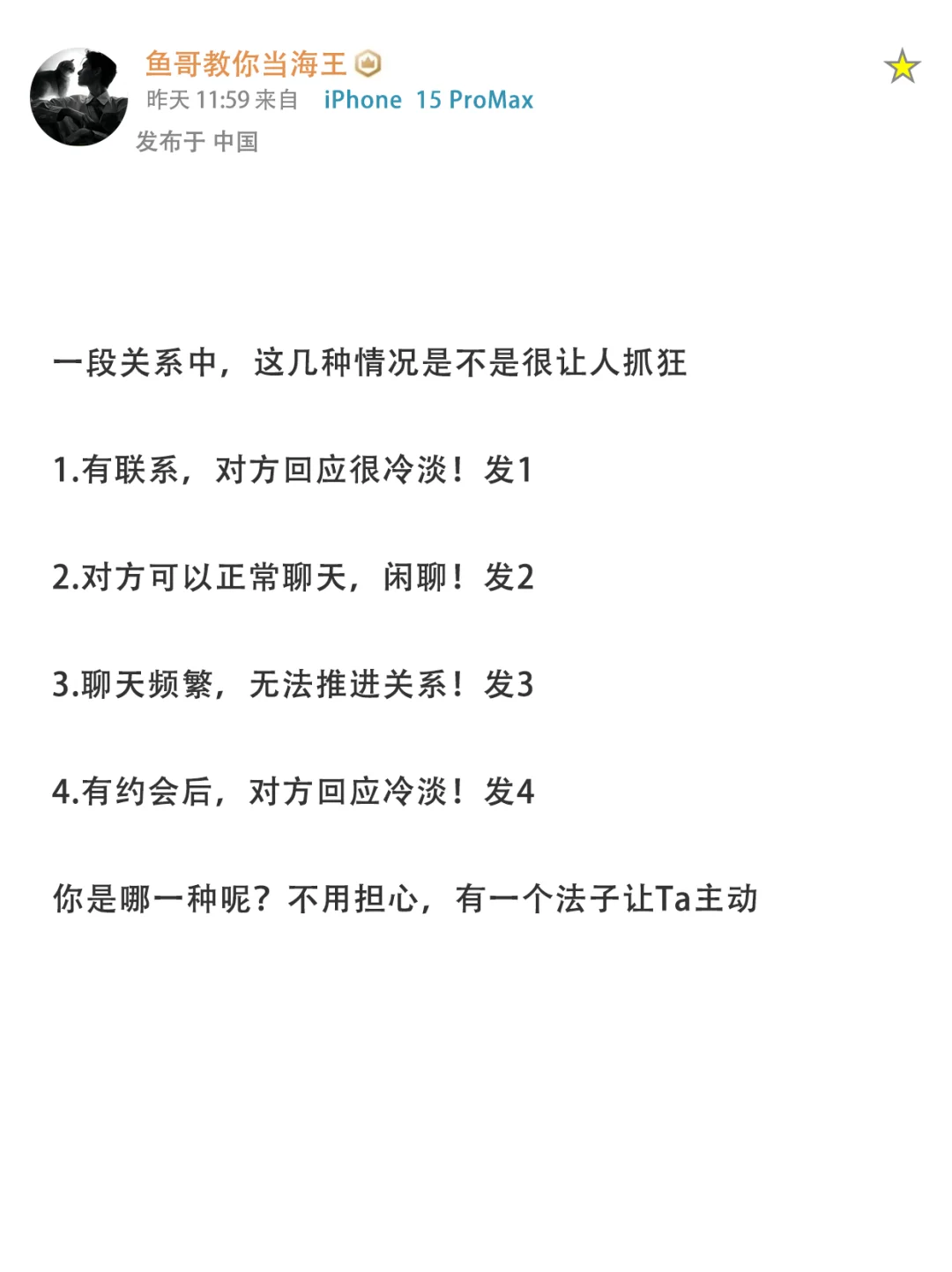 海王级别拉扯，女生真的很吃这一套