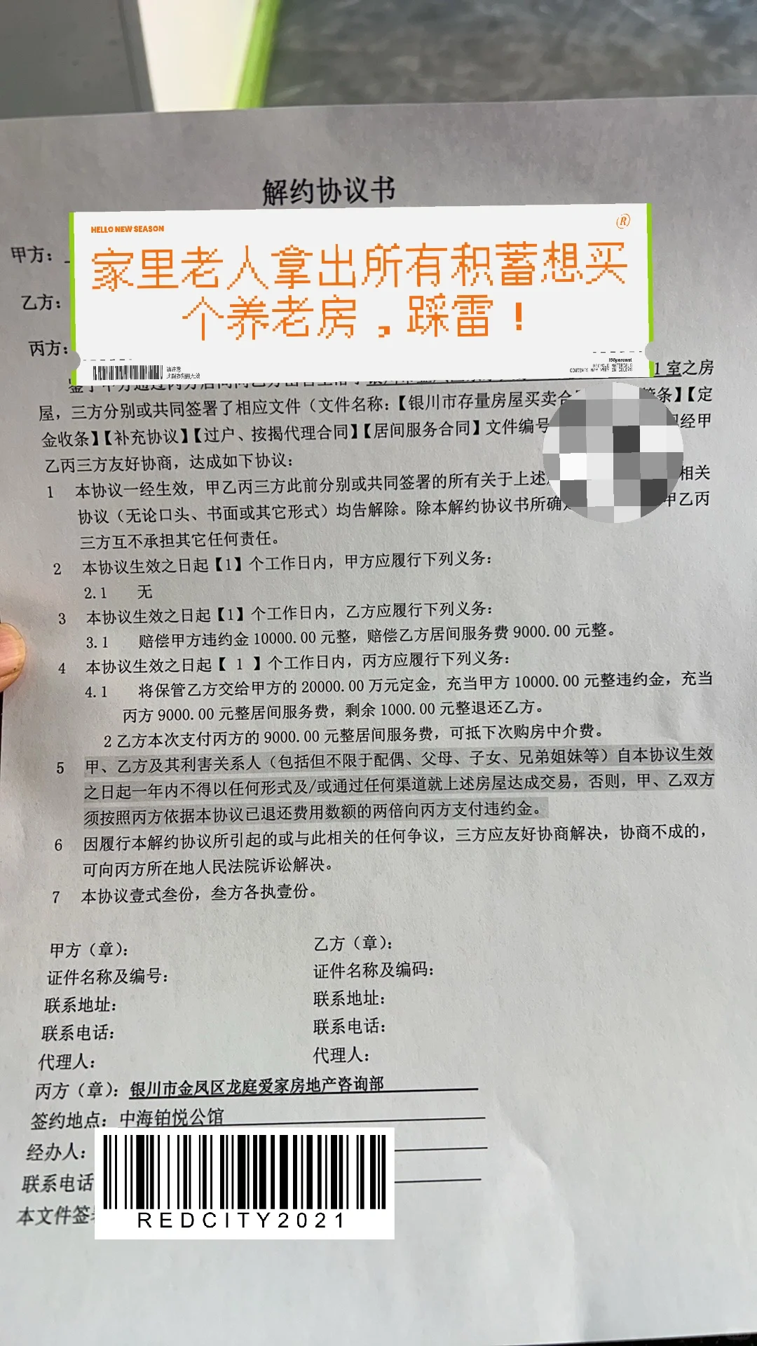 银川的家人们买二手房谨慎谨慎！！