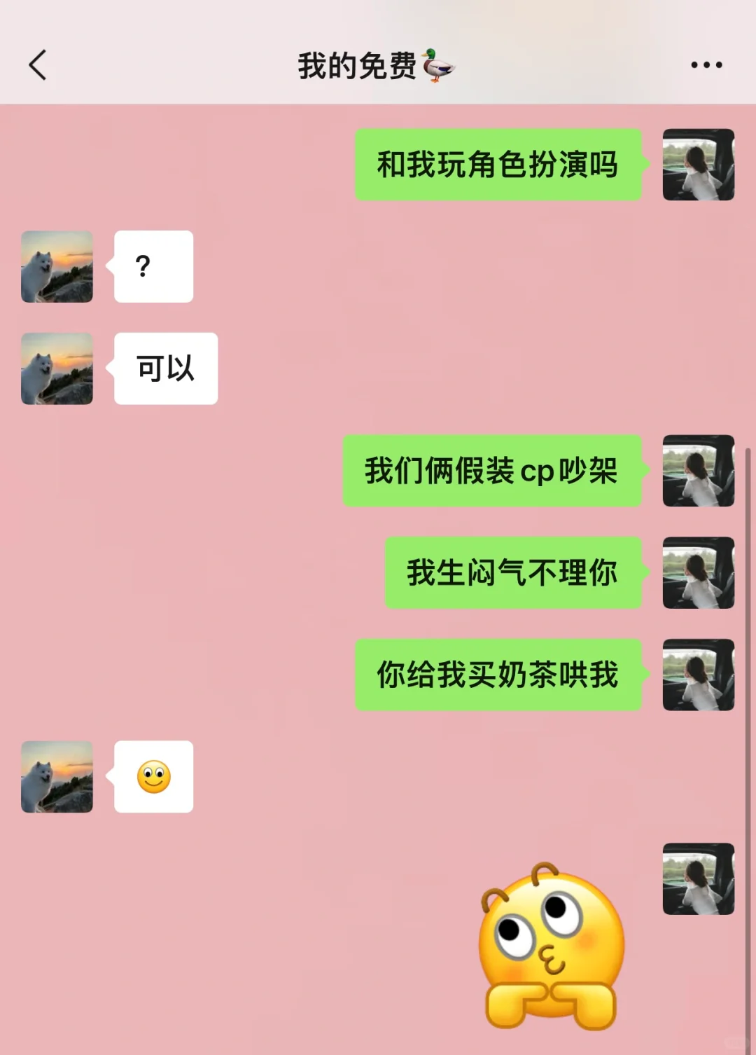 今日份调戏男朋友✅有趣的女人谁不爱呢～
