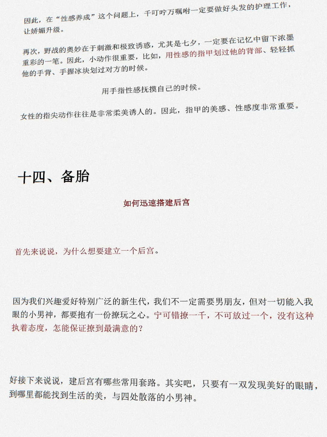 high段位撩汉技巧：让男生想你一整夜