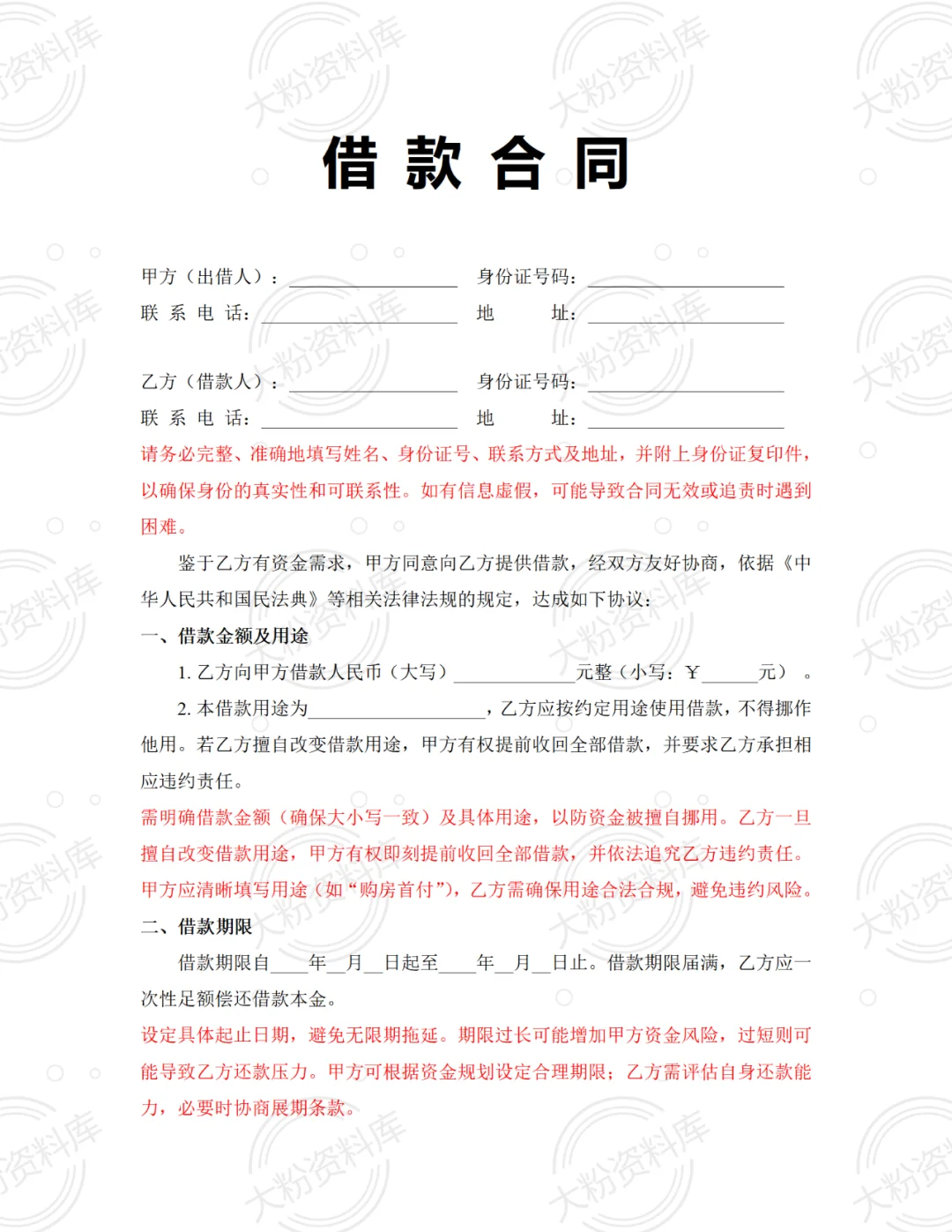 借款合同避坑指南！小心资金血本无归