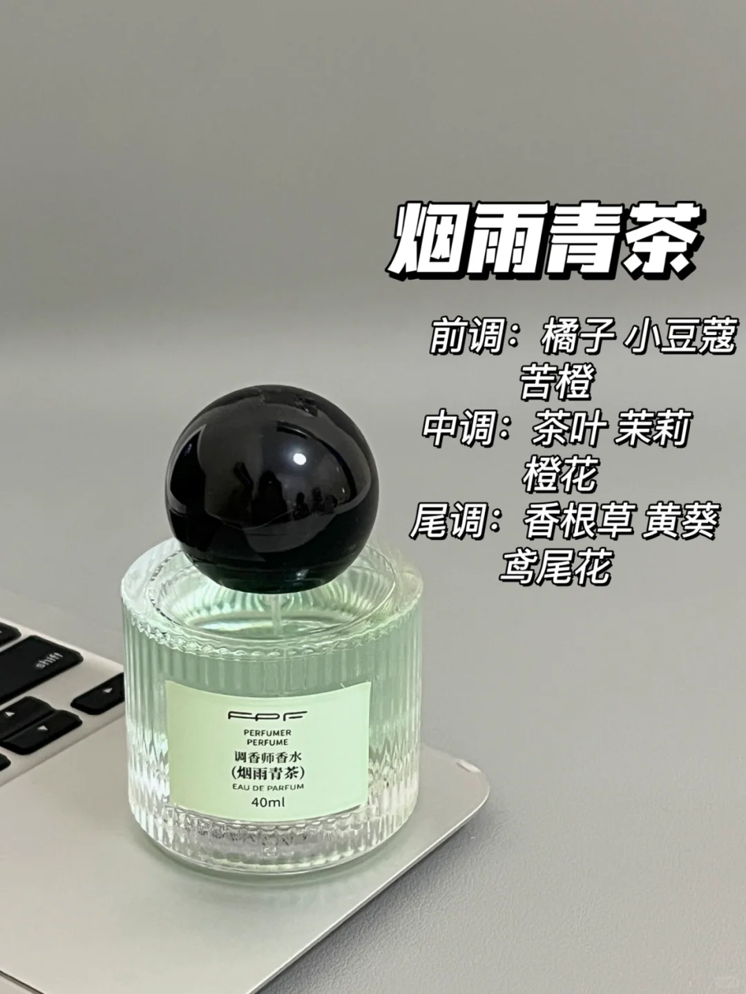 FPF热门香水全测评！快来抄作业📝