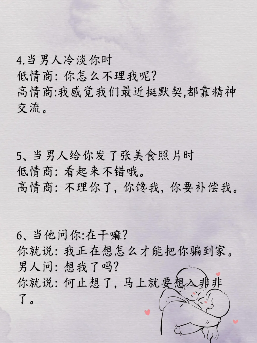 ㊙️有空要撩他一下，让他满脑子都是你！