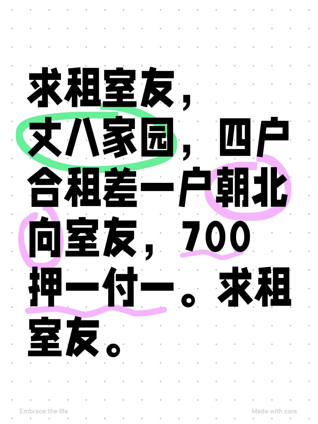 求租室友