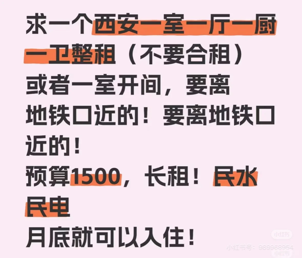西安求租，整租一室户，计划八月底入住