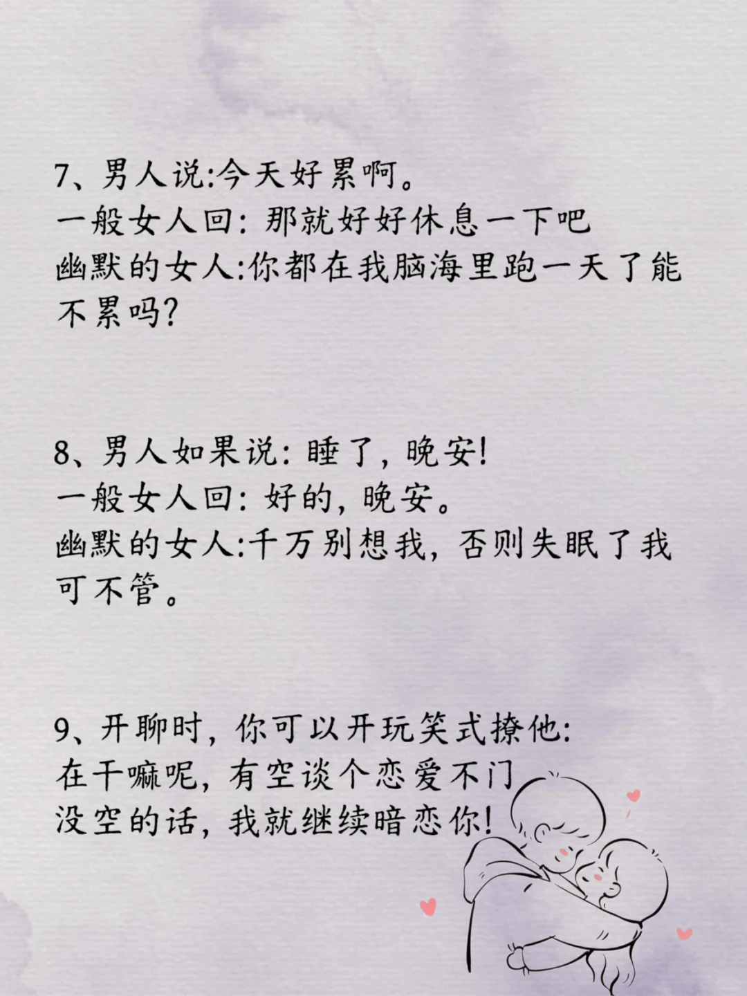 ㊙️有空要撩他一下，让他满脑子都是你！
