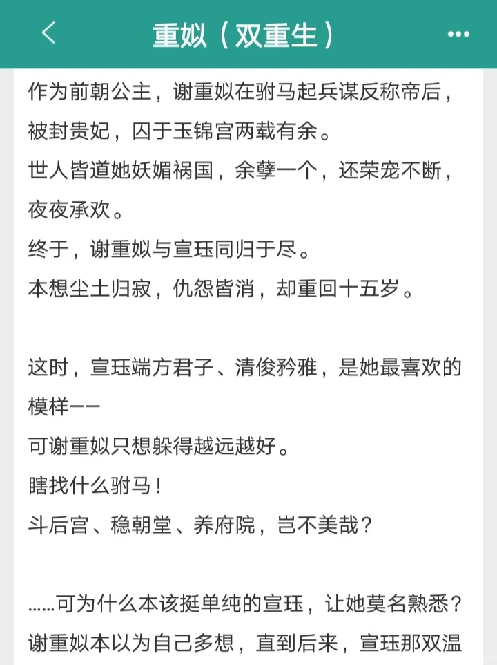 双重生‼️娇艳美傲亡国公主x温润腹黑驸马