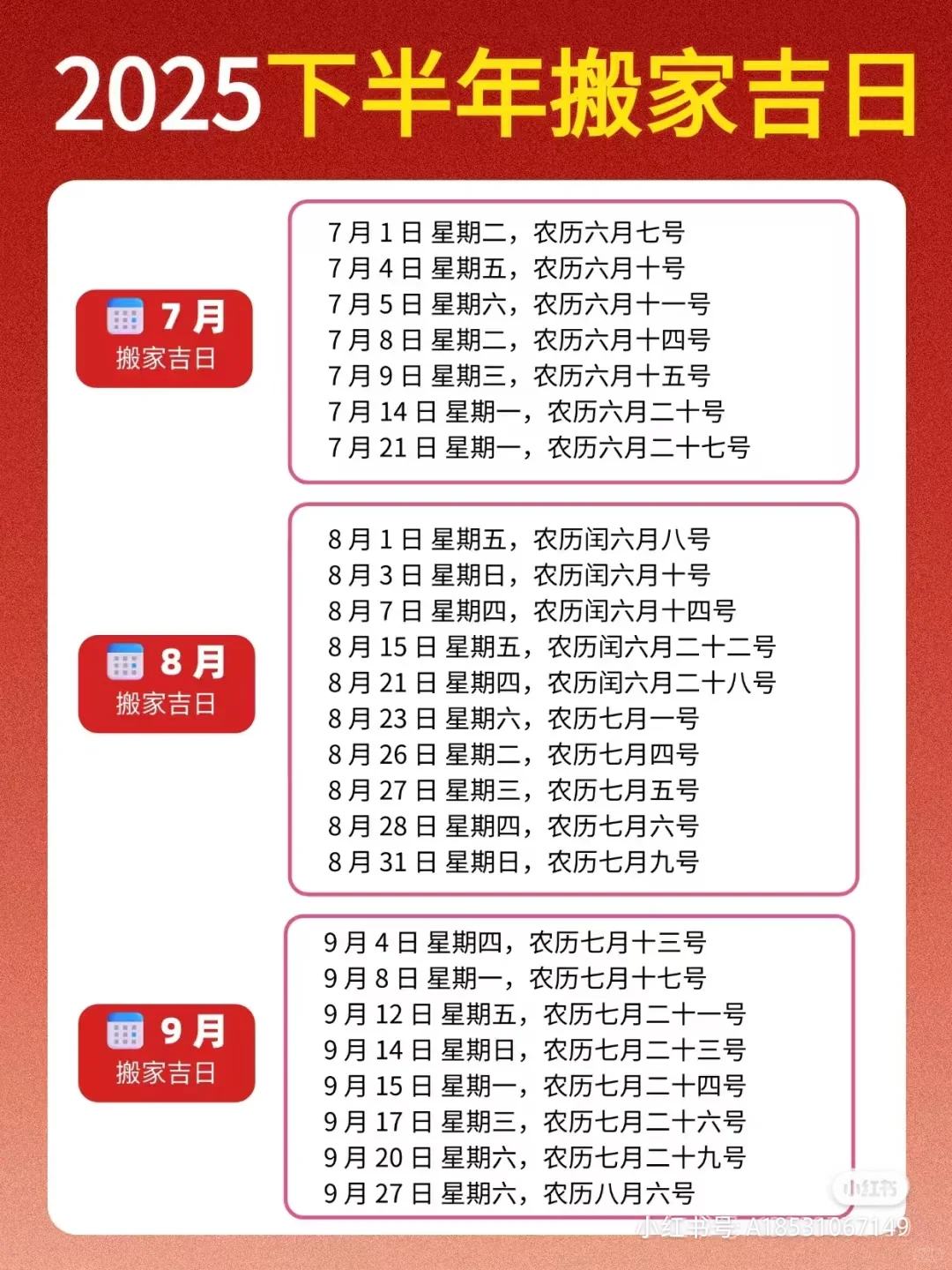 快来看看什么时候适合搬家吧