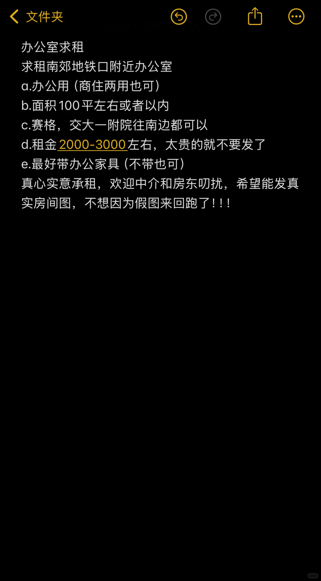 求租办公室真心！！