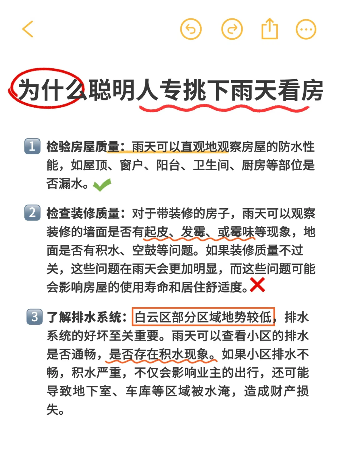 为什么白云区买房，要挑下雨天去看房？