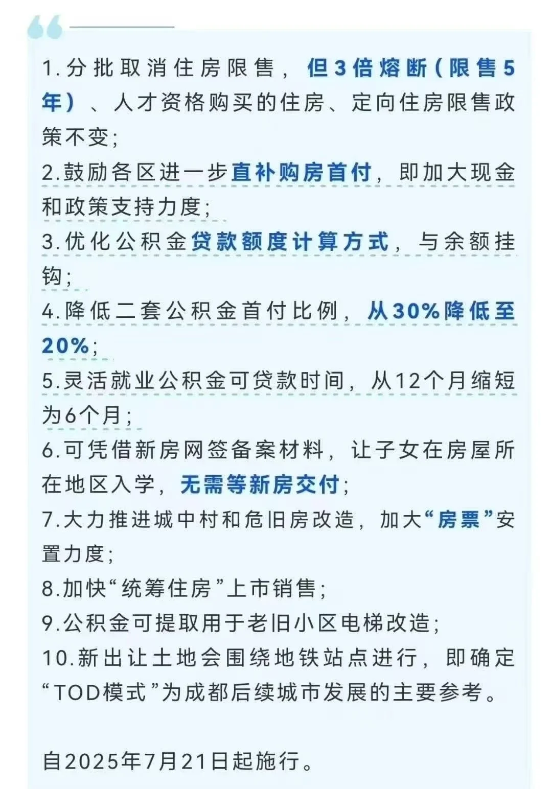 重磅！成都再出楼市新政，连发17条😲