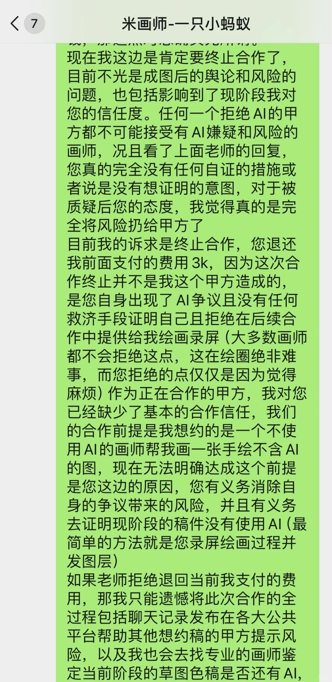 AI画师诈骗甲方拒不提供录屏“清者自清”？