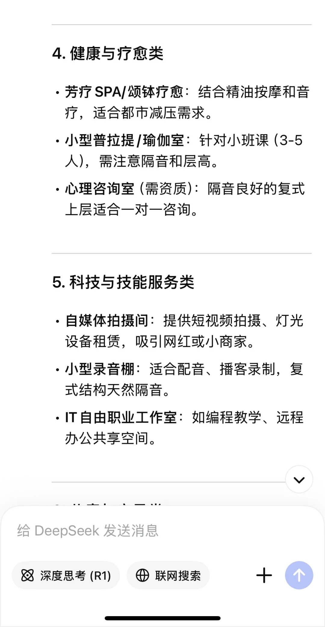 复式公寓让我的生活和工作绑在了一起