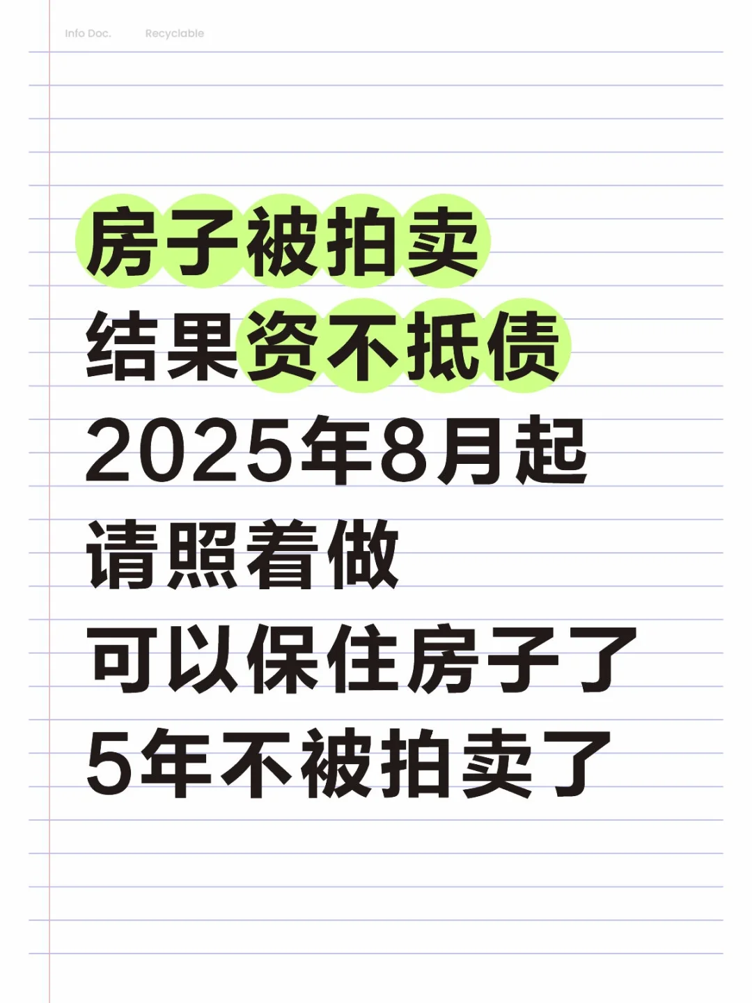 别等着房子被拍了才着急，8月起新规！