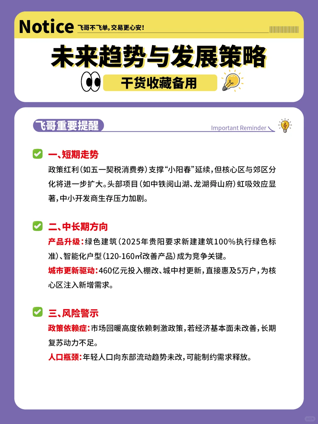 2025年贵阳楼市总量回暖、区域分化加剧
