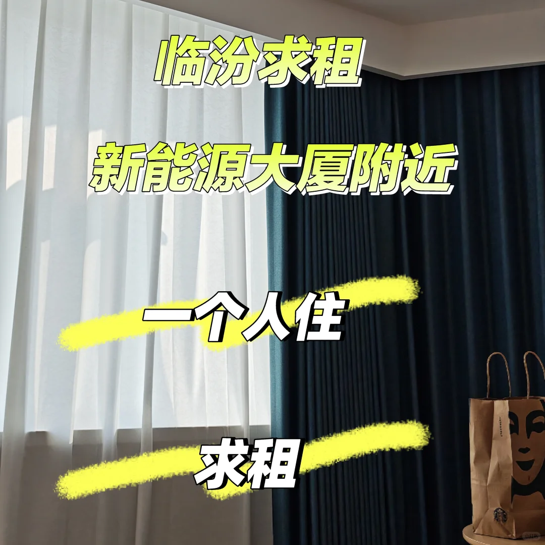 临汾求租
