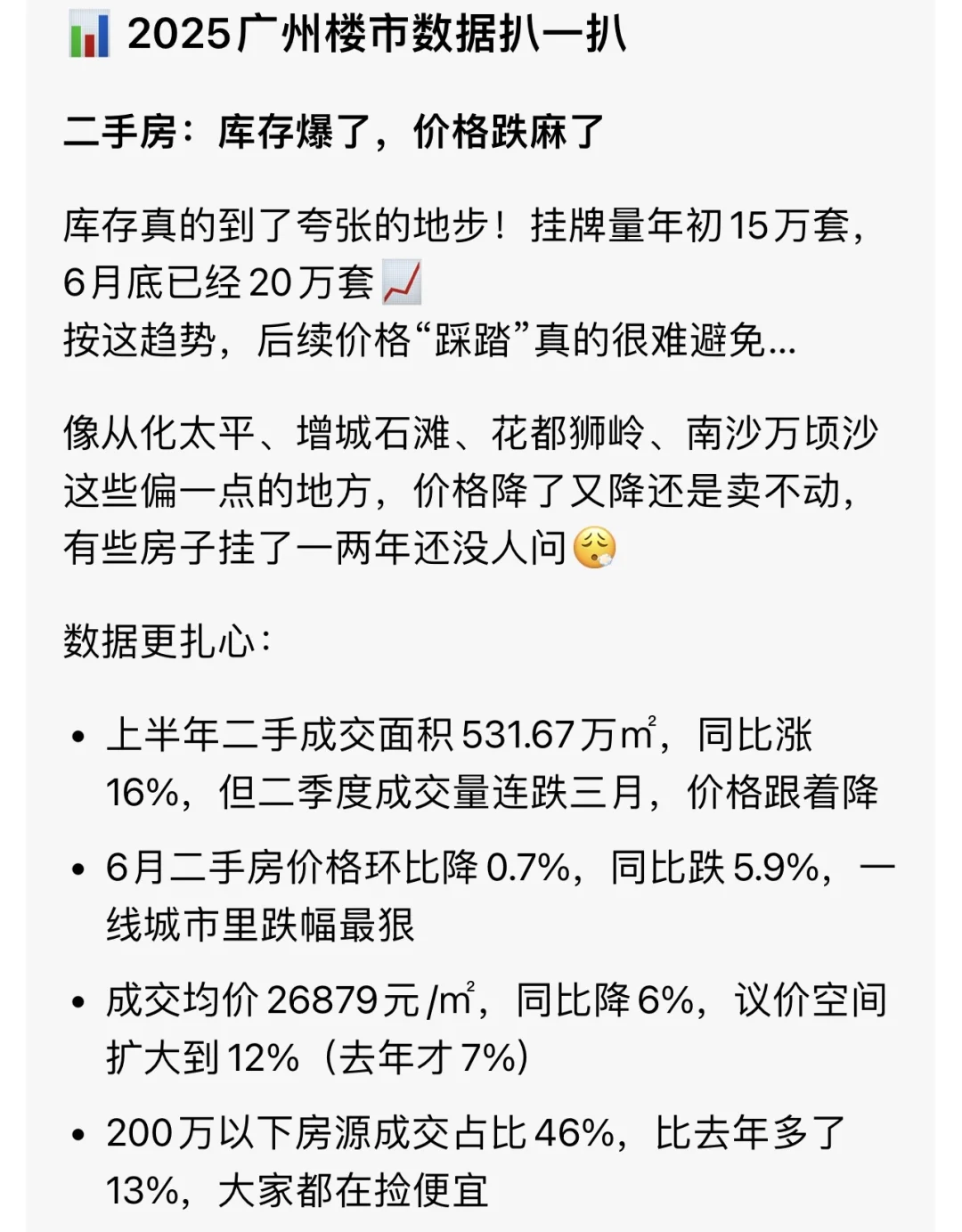 广州楼市沦为一个大笑话