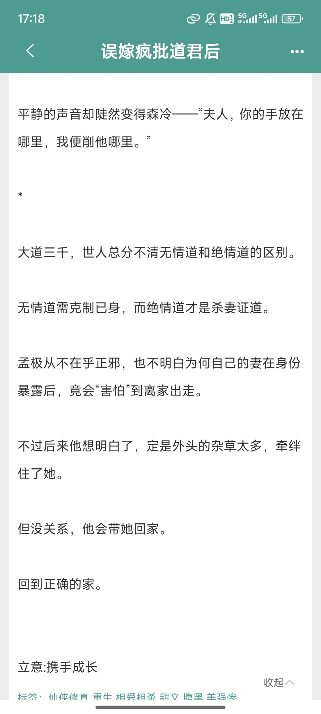 好久没有看到这么温柔又疯批的男主了……
