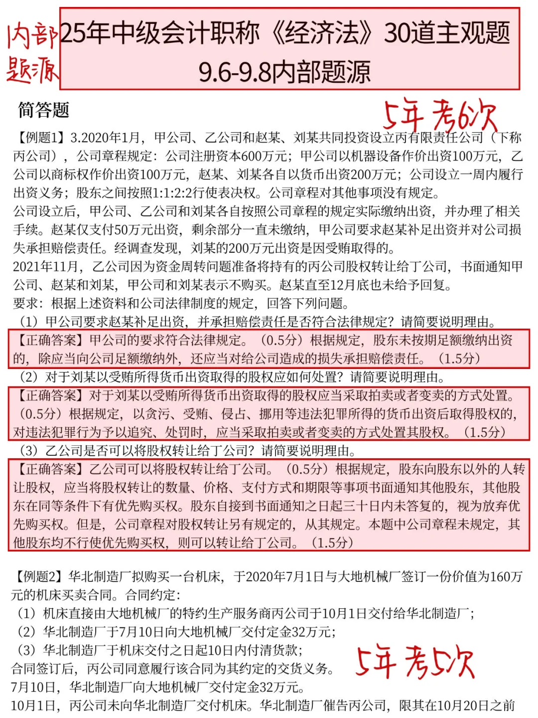 中级会计不会计算，就看这30道，实务背完80+
