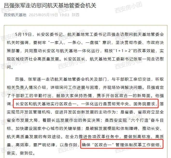 西咸行政大调整：五大新城或变三大新城！