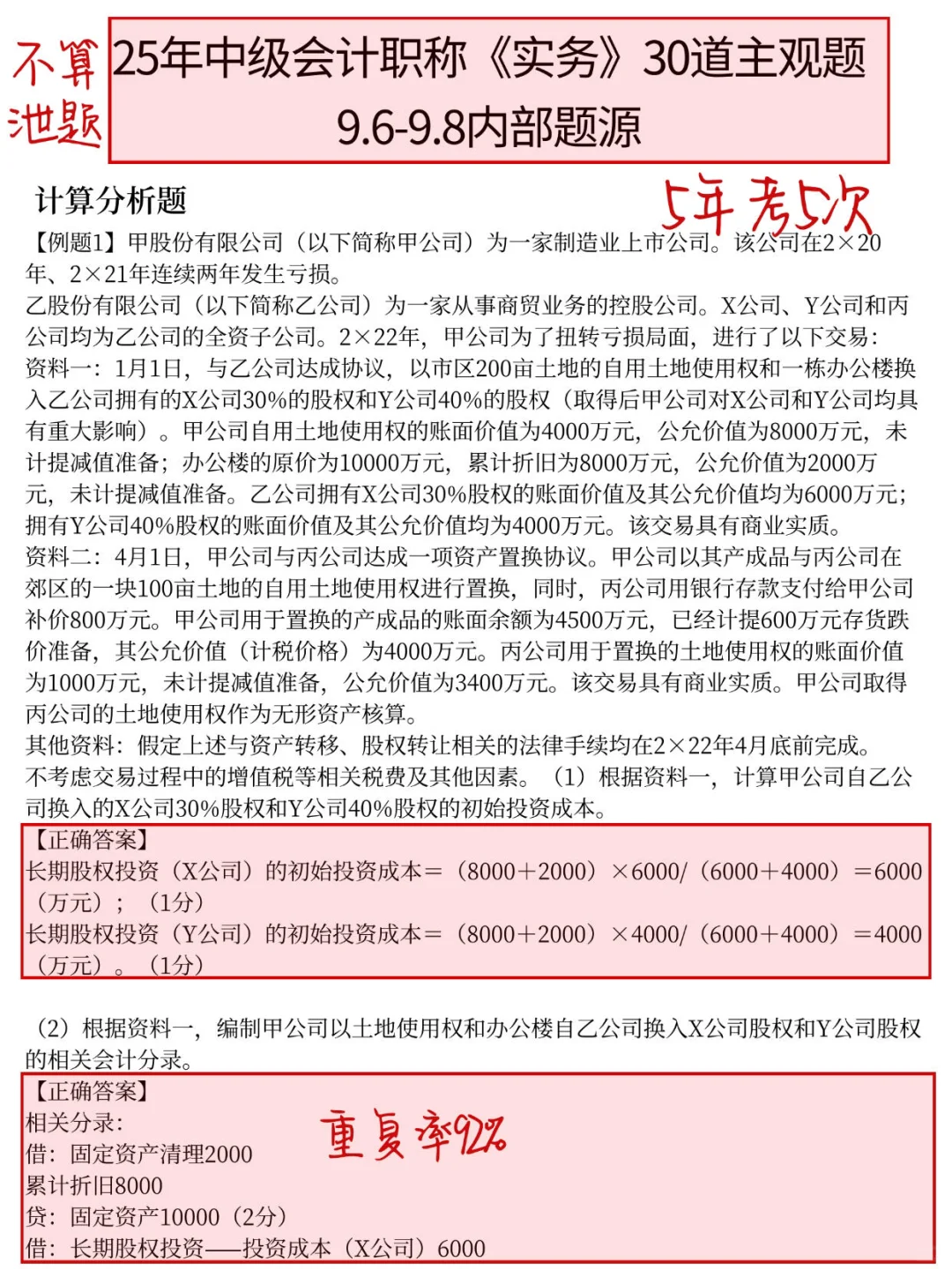 中级会计不会计算，就看这30道，实务背完80+