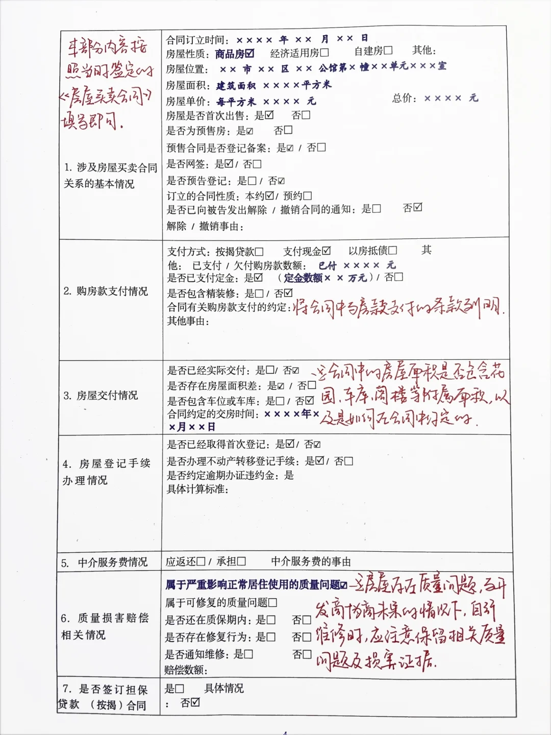 作案笔记｜逾期交房起诉状要素表及诉讼要点