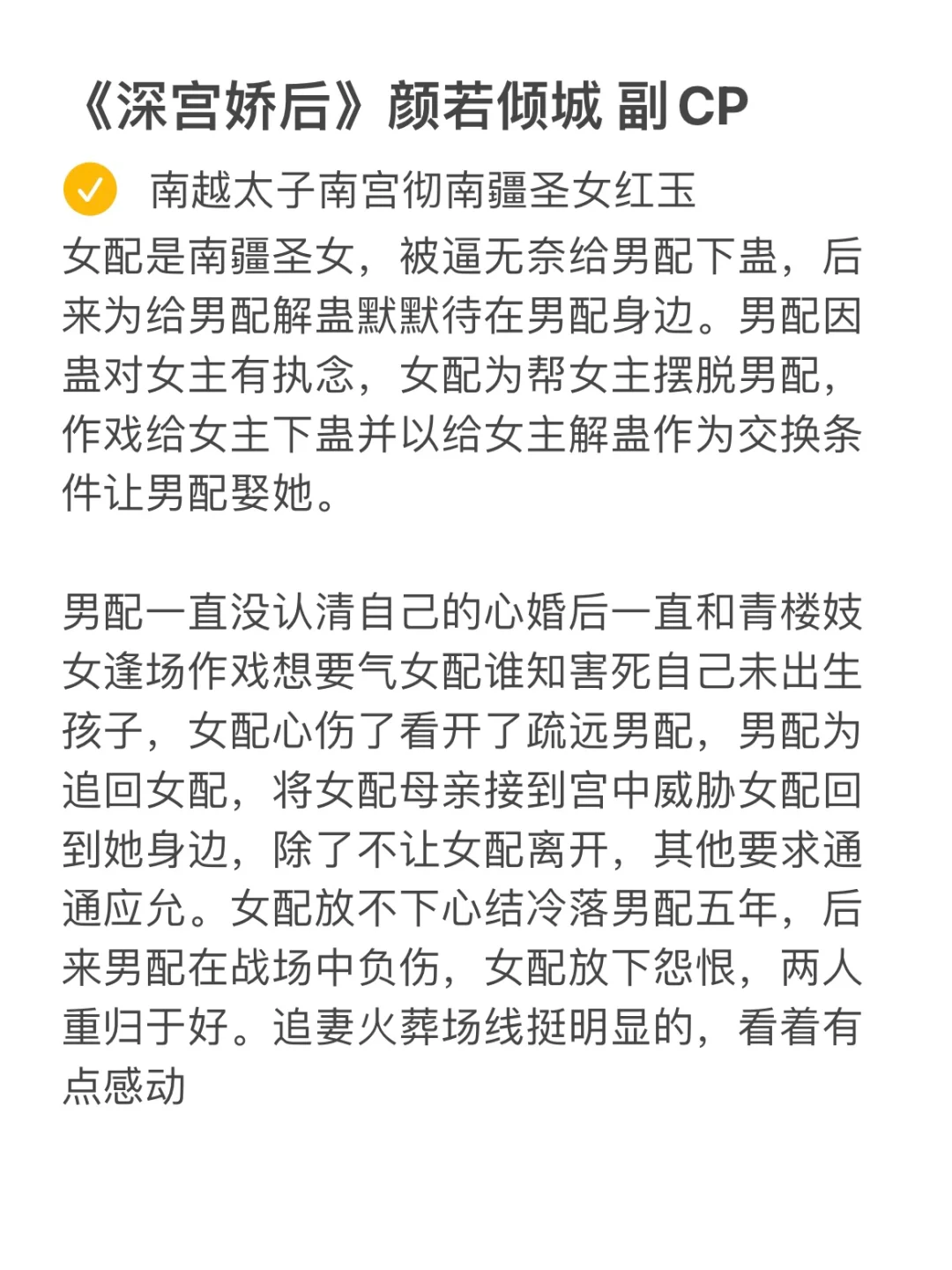 超惊艳古言副cp，第六弹‼️
