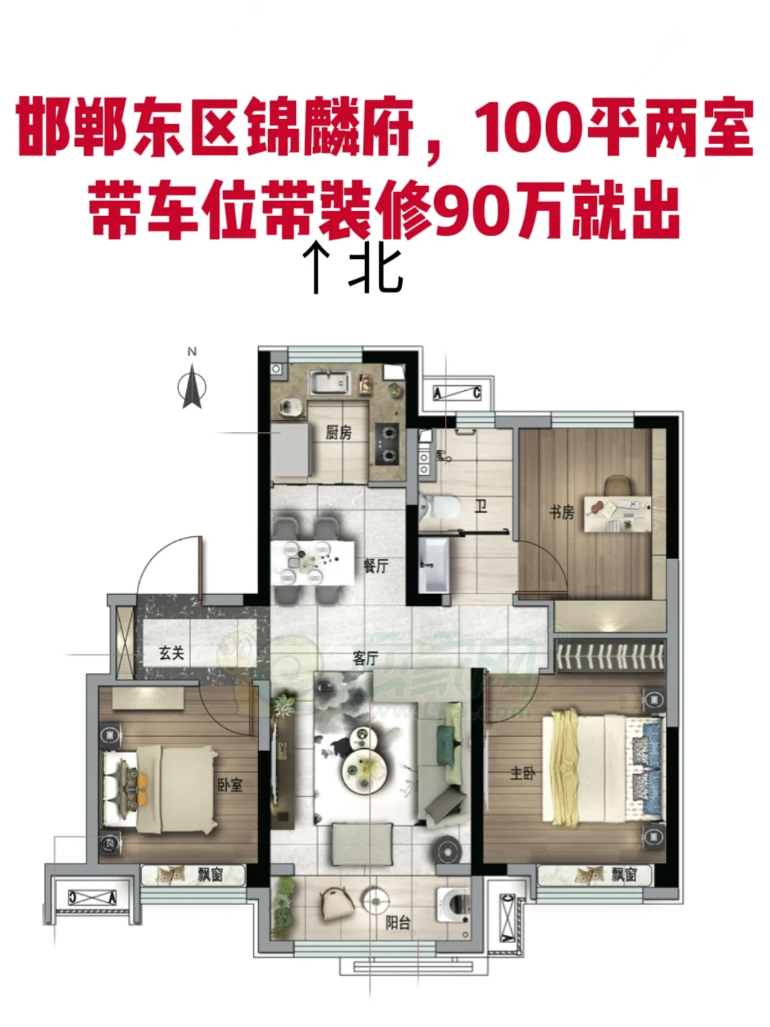 邯郸东区90万三居带车位带装修！