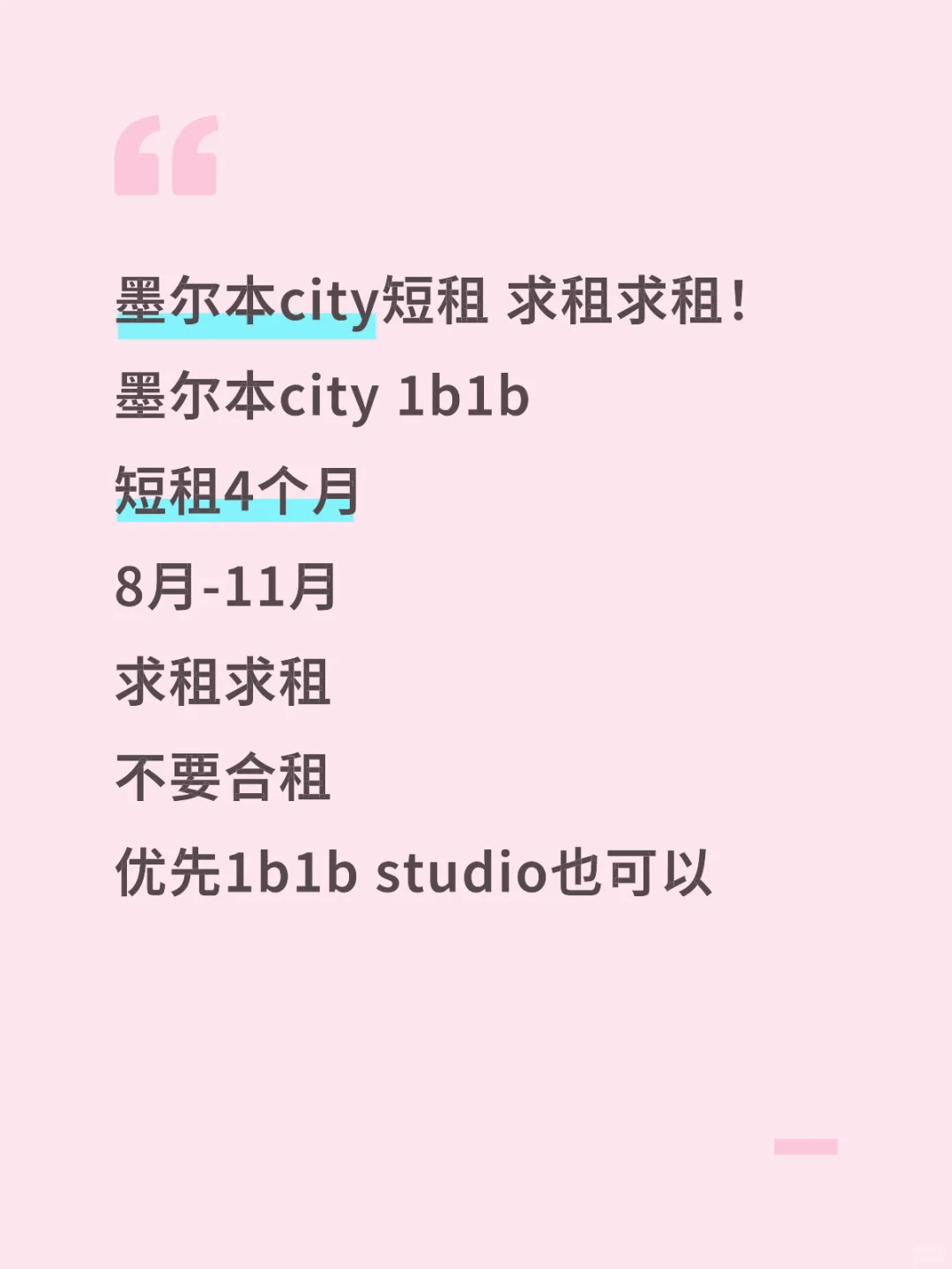 墨尔本求租 短租