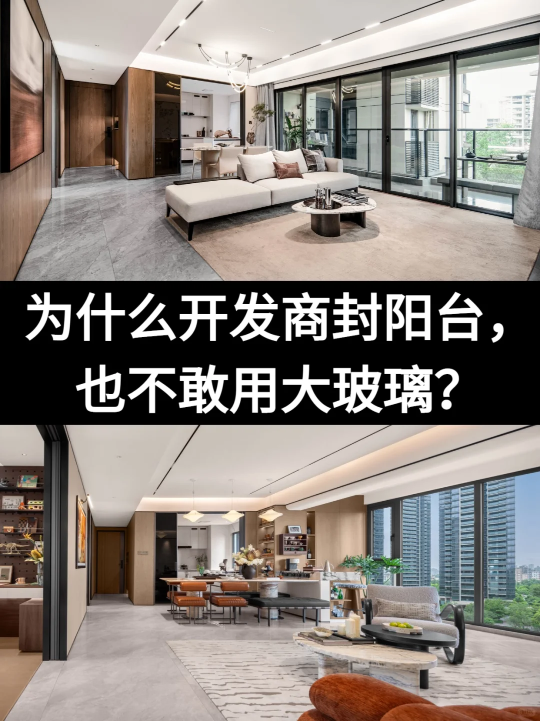为什么开发商封阳台，也不敢用大玻璃？