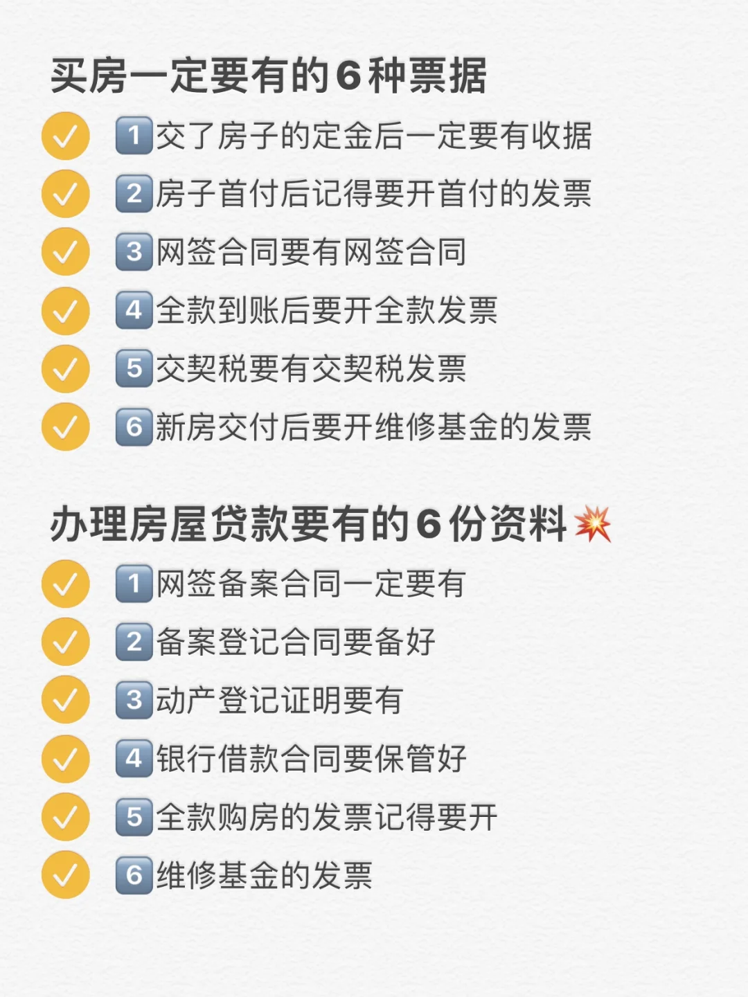 买二手房的八种交易陷阱💥