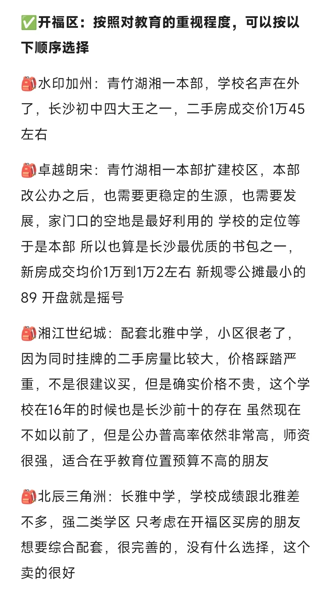 长沙买房想要双书包该怎么选？一篇全解答