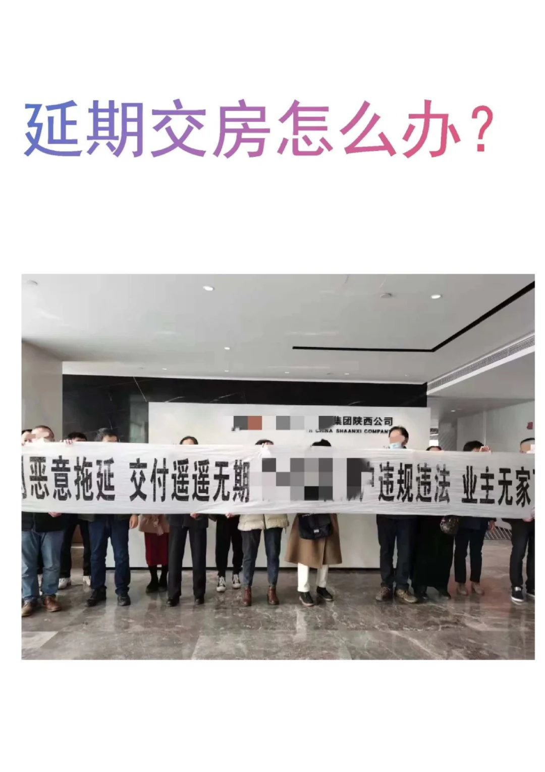 逾期交房怎么办