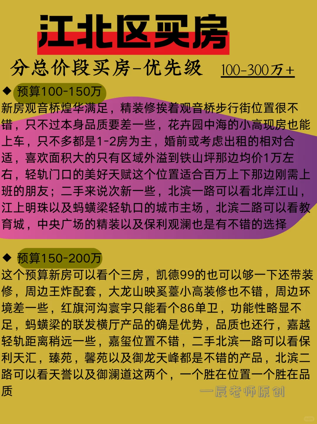 江北区买房分总价段买房【优先级】