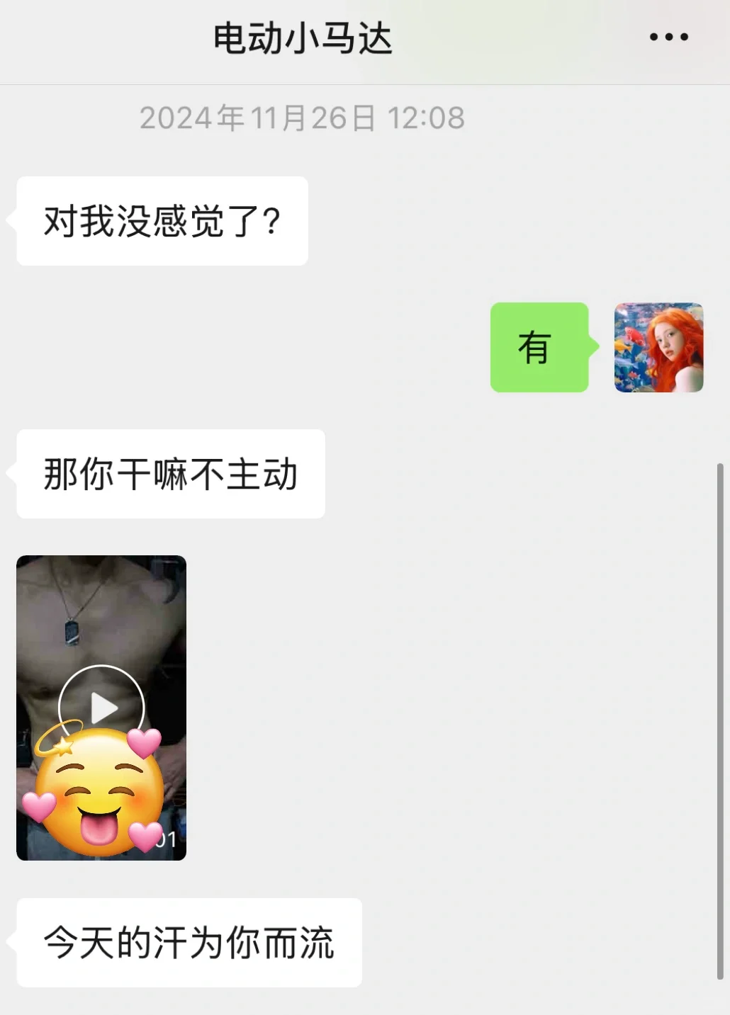 突然发现，我谈了7年的老公是个媚女男…！！