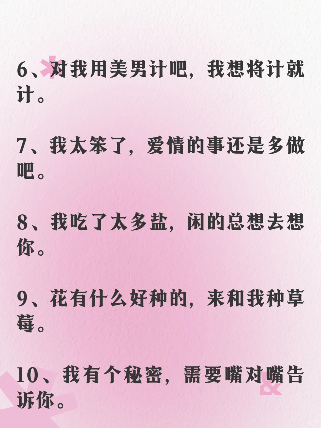 🔥尺度很大，撩人专用，高级表白密码