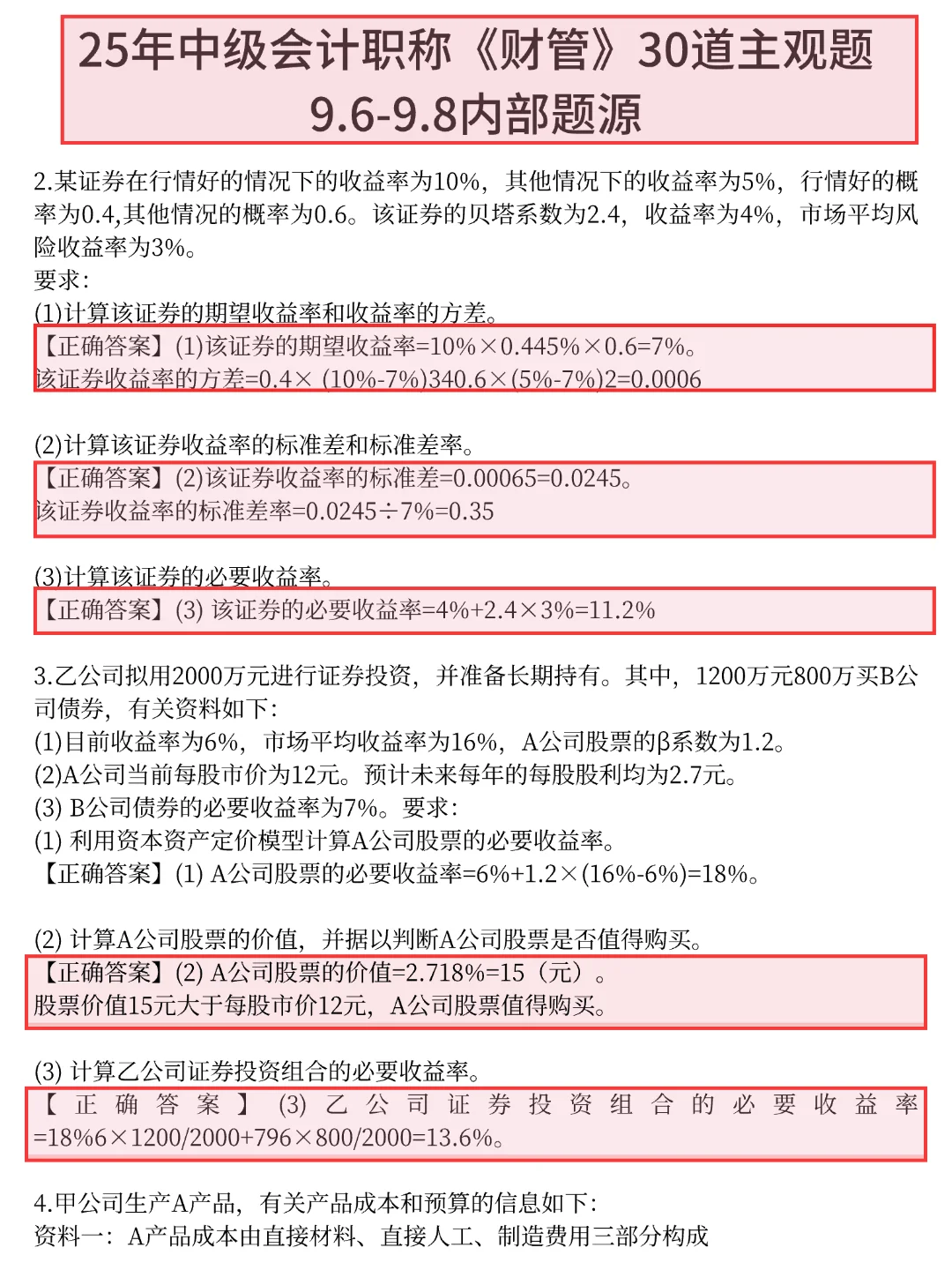 中级会计主观题不会算，看这30道，背完70＋