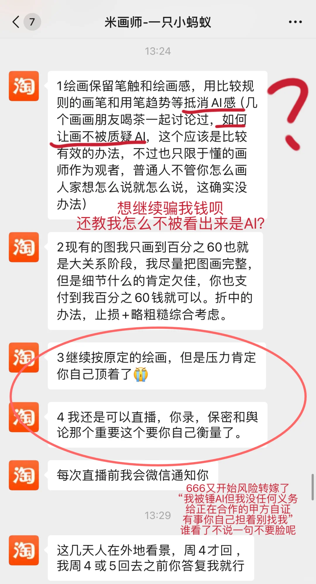 AI画师诈骗甲方拒不提供录屏“清者自清”？