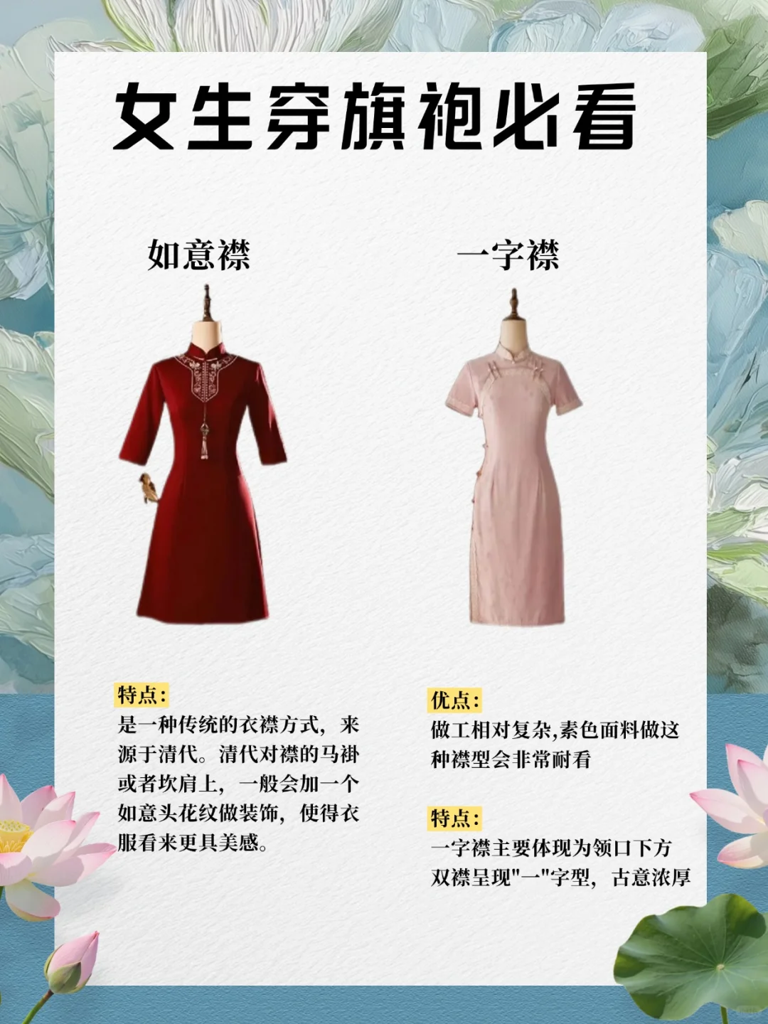 女生穿旗袍必看！12种门襟怎么选？