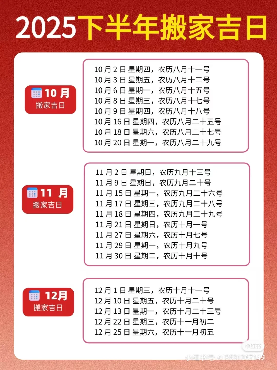 快来看看什么时候适合搬家吧