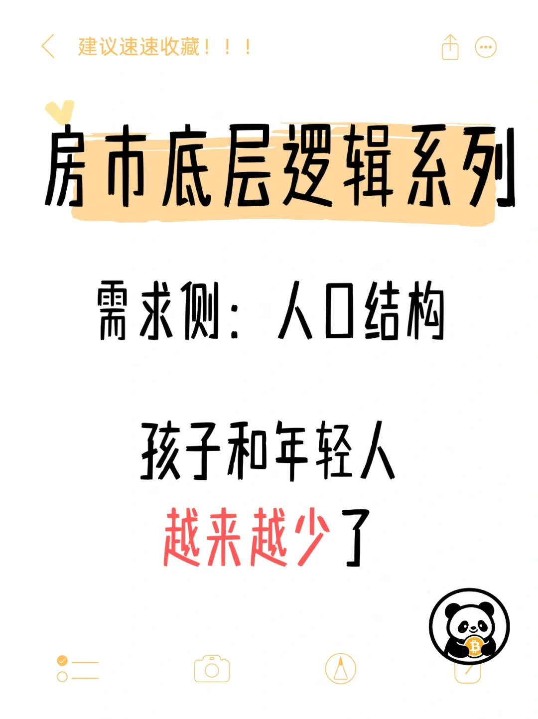 房：年轻人少了，需求就少了
