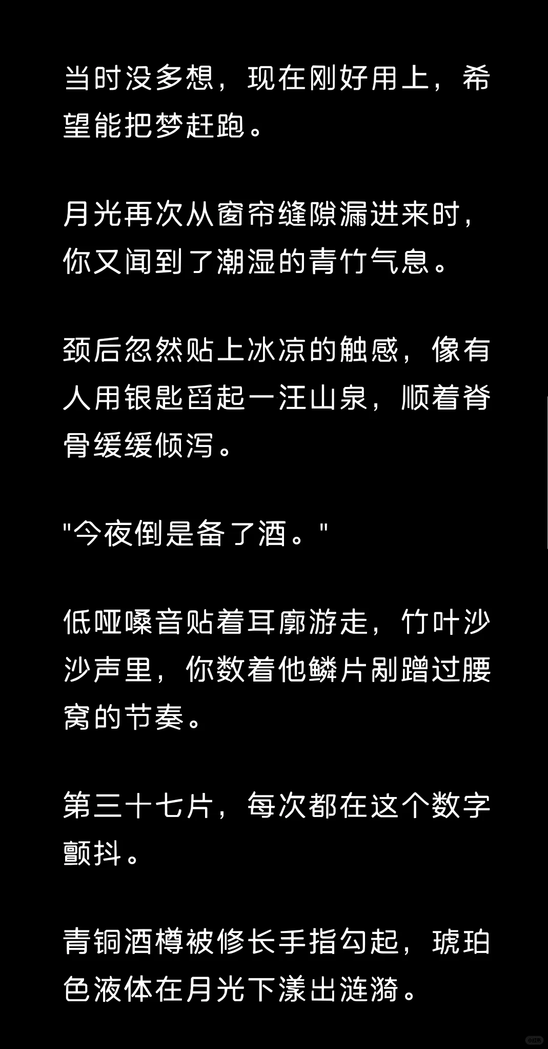大蛇‖梦里跟他纠缠不清
