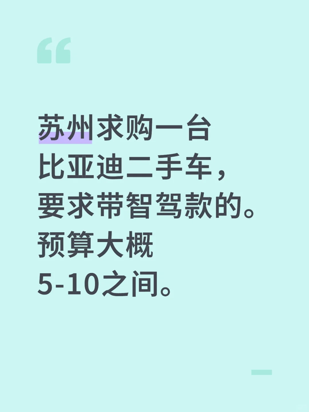 苏州求购比亚迪二手车