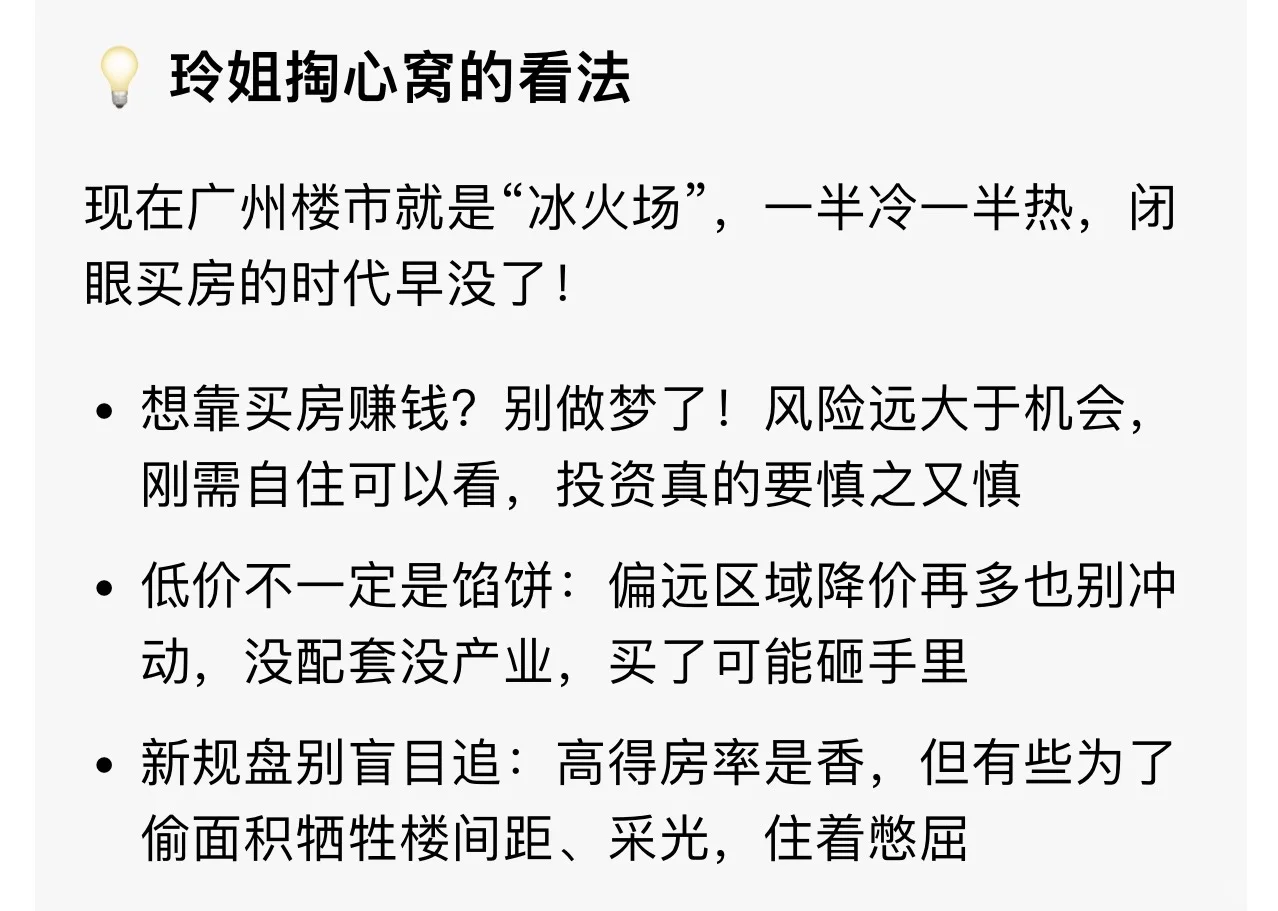 广州楼市沦为一个大笑话