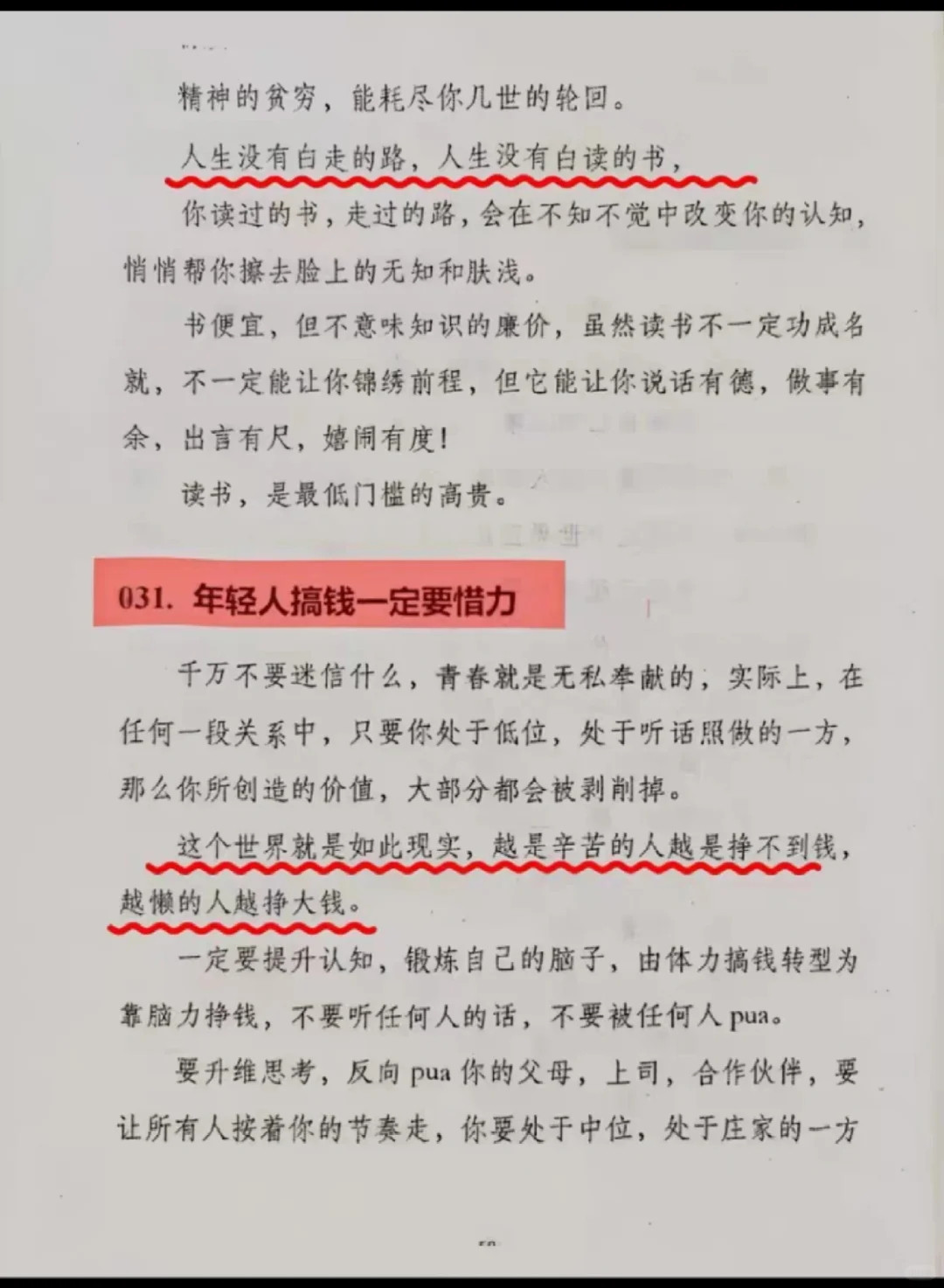 认知思维觉醒