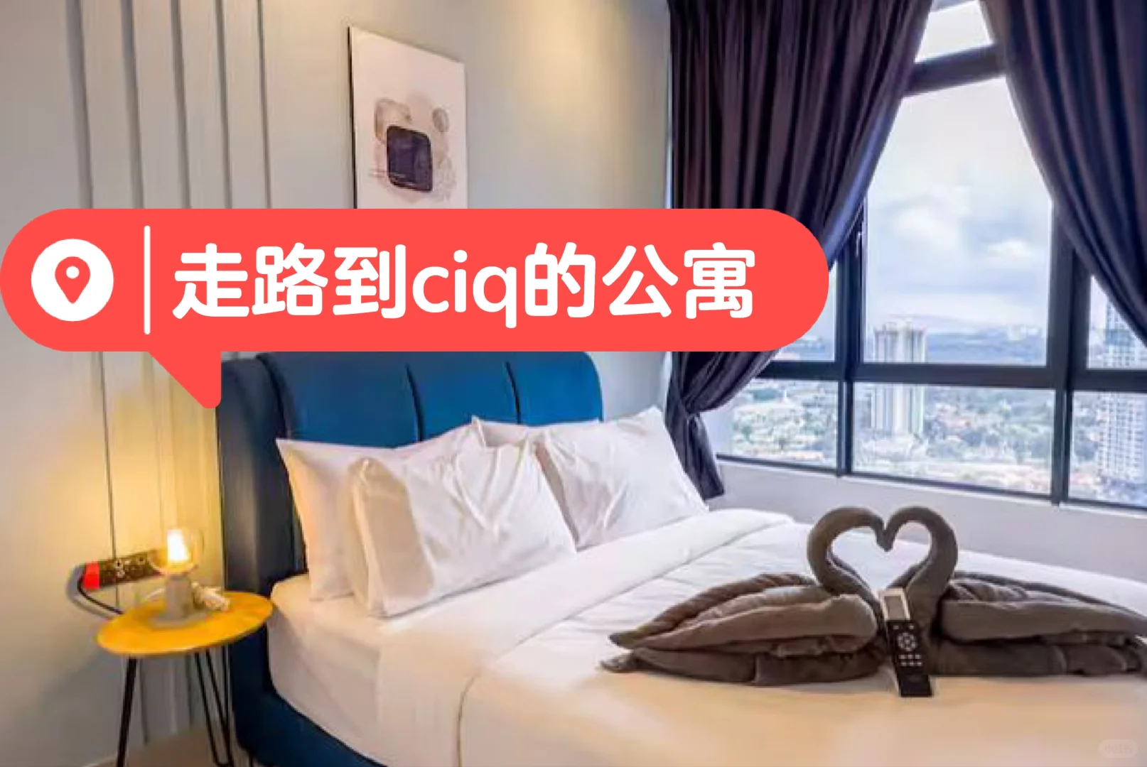 出租❤️民宿风的ciq公寓❤️twintower