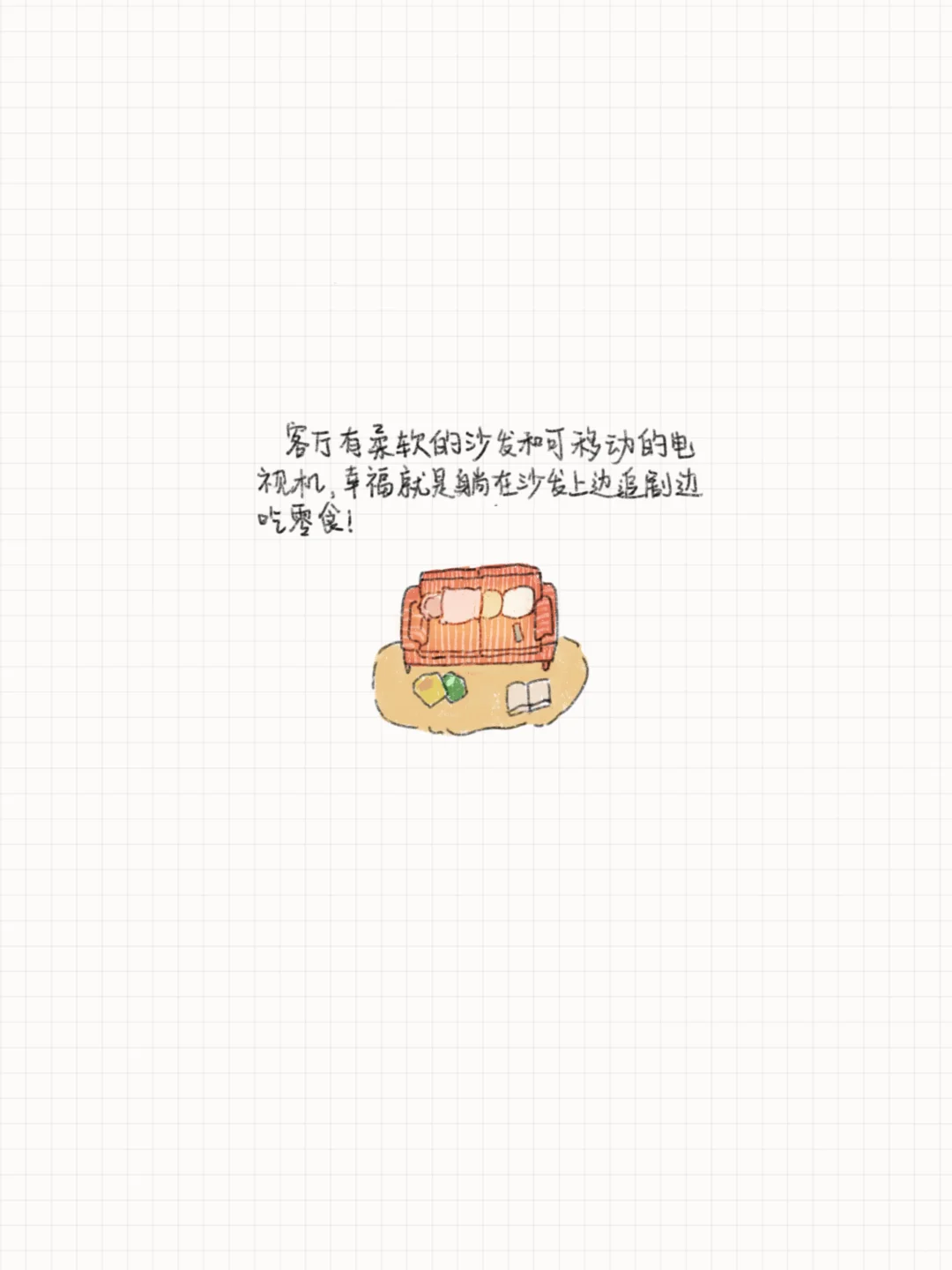 我的租租生活（二）｜一不小心租到梦中情房