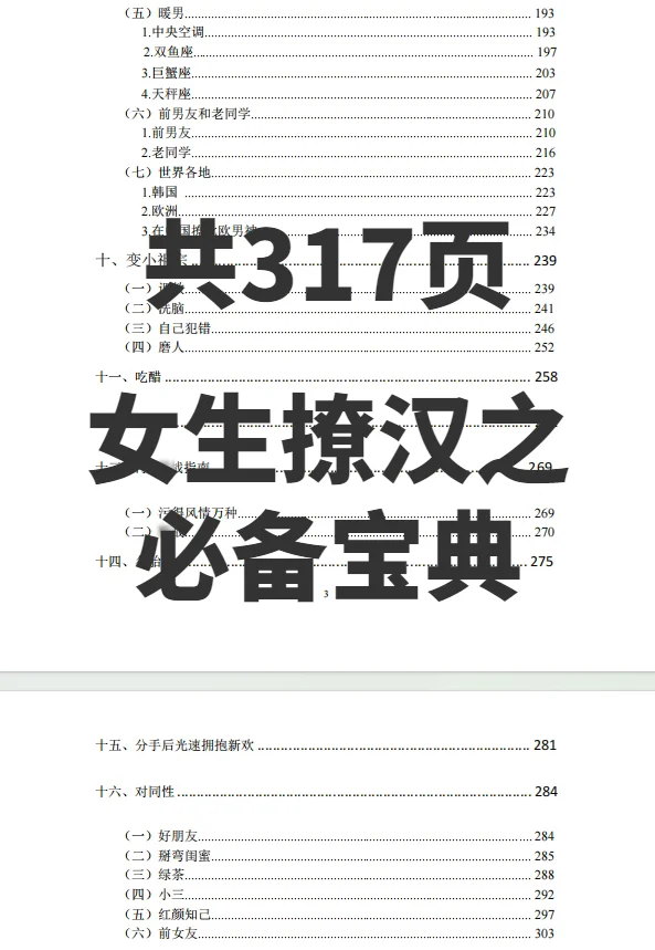 撩汉攻略108式